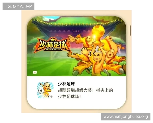PG少林足球游戏最新玩法详解助你轻松掌握核心技巧提升战斗力